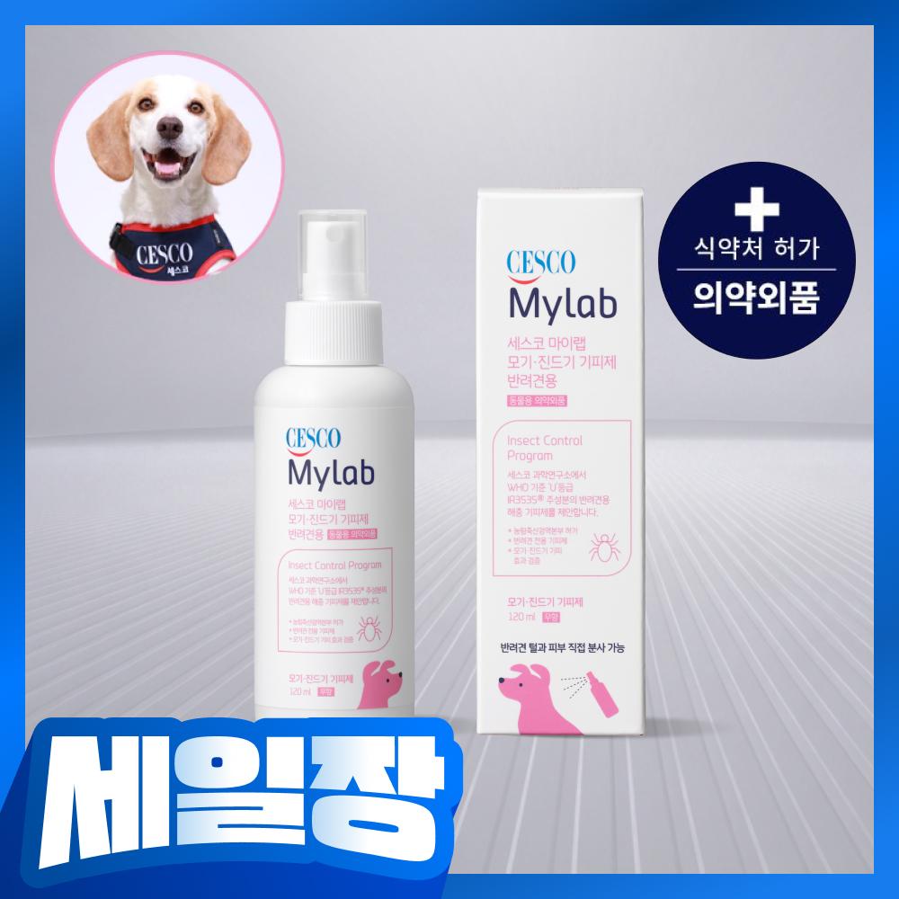 [특가] 세스코 마이랩 모기·진드기 기피제 반려견용 120ml