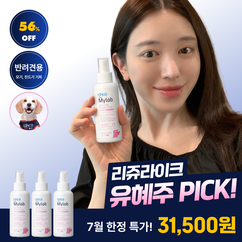 [특가] 세스코 마이랩 모기·진드기 기피제 반려견용 120ml x 3개