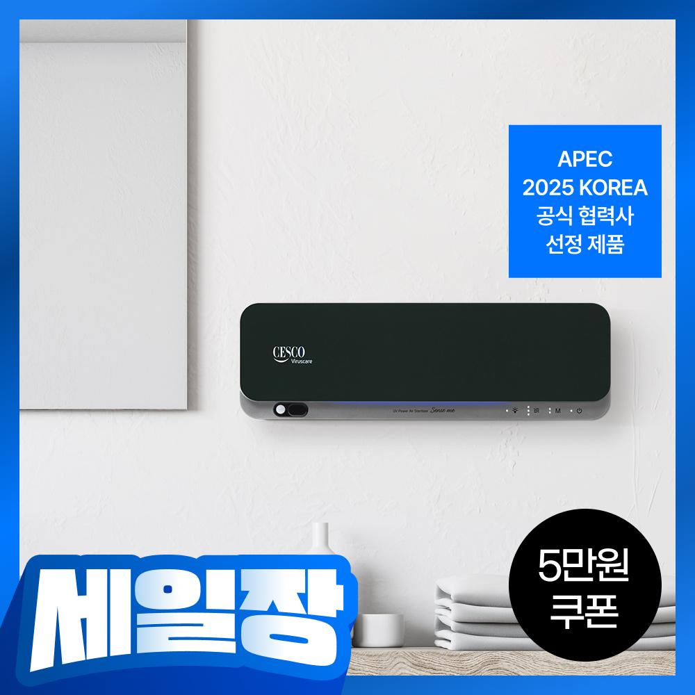 UV파워 공기살균기 센스미 (포레스트 그린)