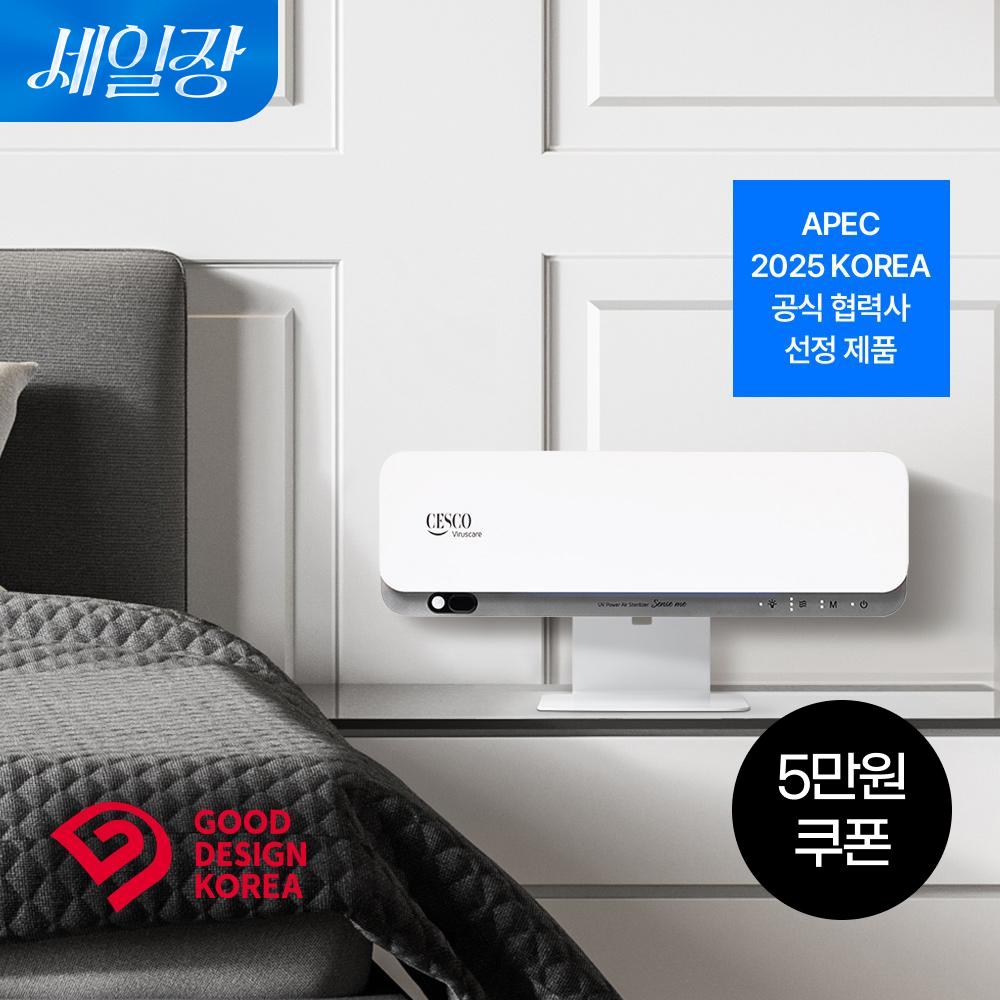 [쿠폰혜택가 510,000원]UV파워 공기살균기 센스미 (웜 화이트)