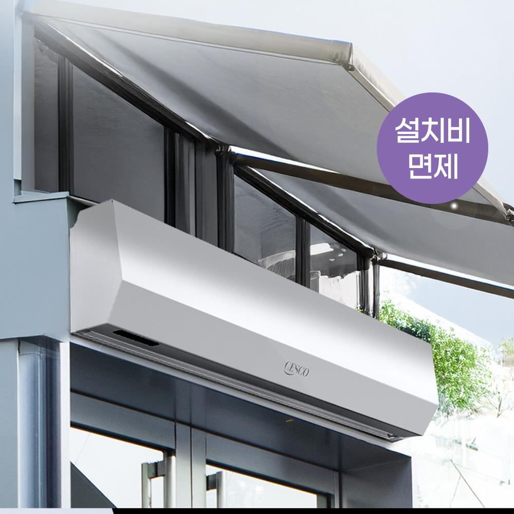 블루쉴드 에어커튼 실외용 1000 (방문설치/설치비포함)