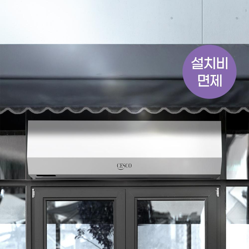 블루쉴드 에어커튼 실외용 900 (방문설치/설치비포함)