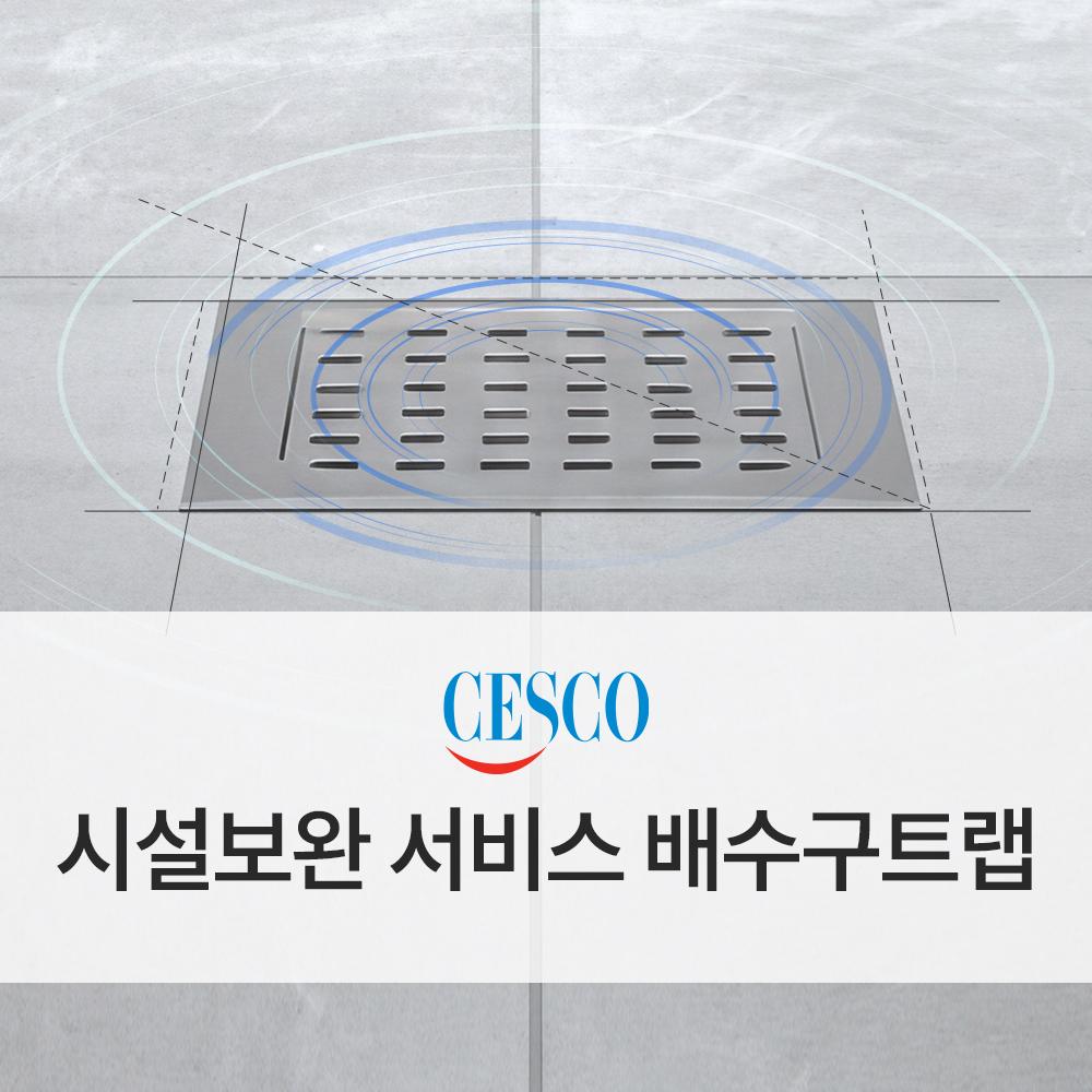 실내 배수구트랩 서비스