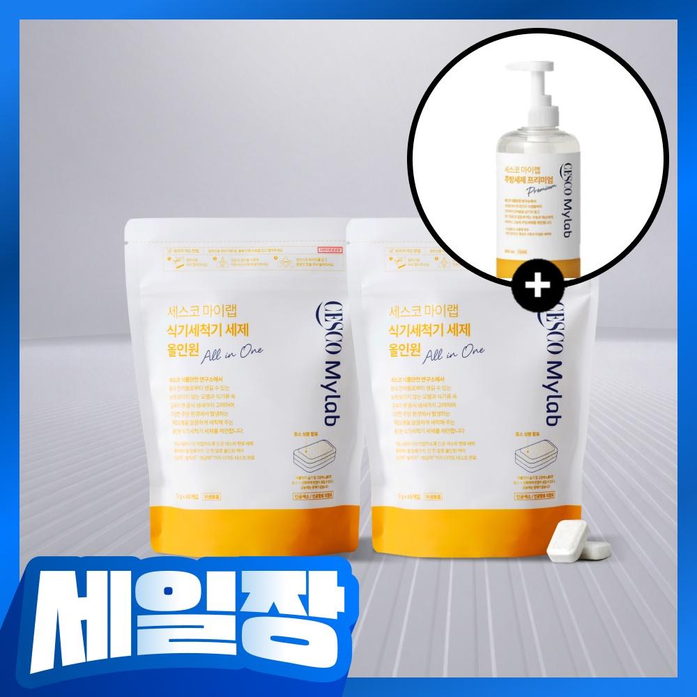 [추가증정] 세스코 마이랩 식기세척기 세제 올인원 (10g x 65개입) x 2개 + 주방세제 프리미엄 500ml x 1개