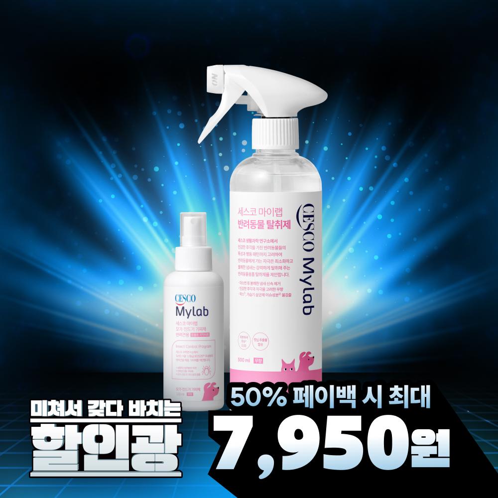 [할인광] 세스코 마이랩 모기·진드기 기피제 반려견용 120ml x 1개 + 반려동물 탈취제 500ml 1개