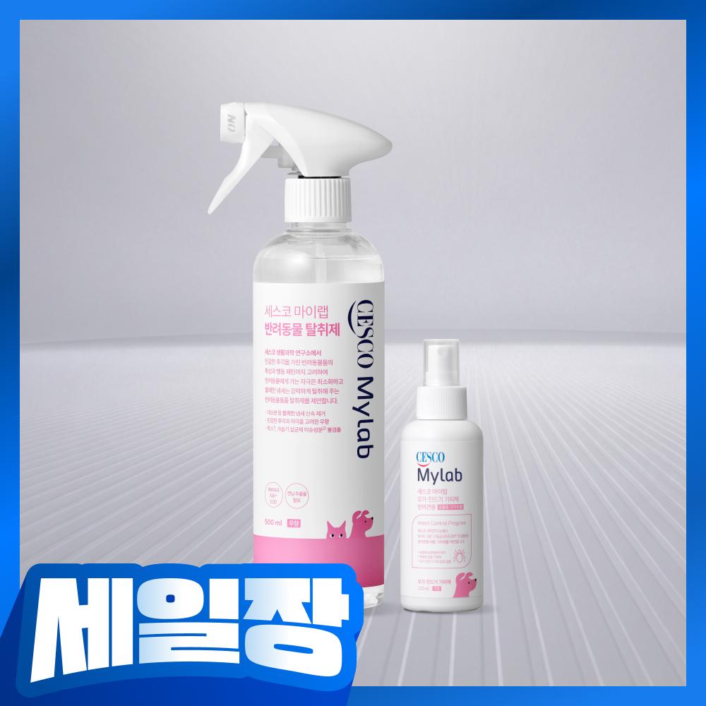 [특가] 세스코 마이랩 모기·진드기 기피제 반려견용 120ml x 1개 + 반려동물 탈취제 500ml 1개
