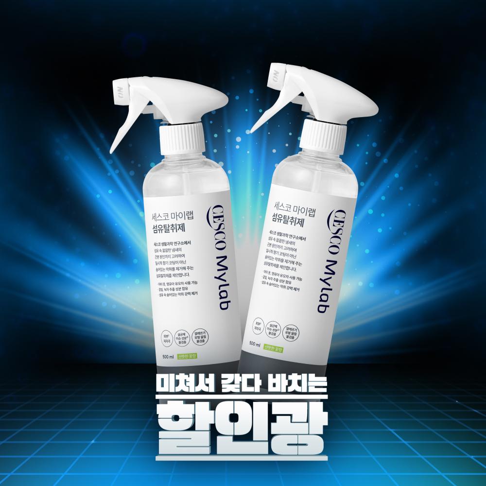 [할인광] 세스코 마이랩 섬유탈취제 500ml x 2개