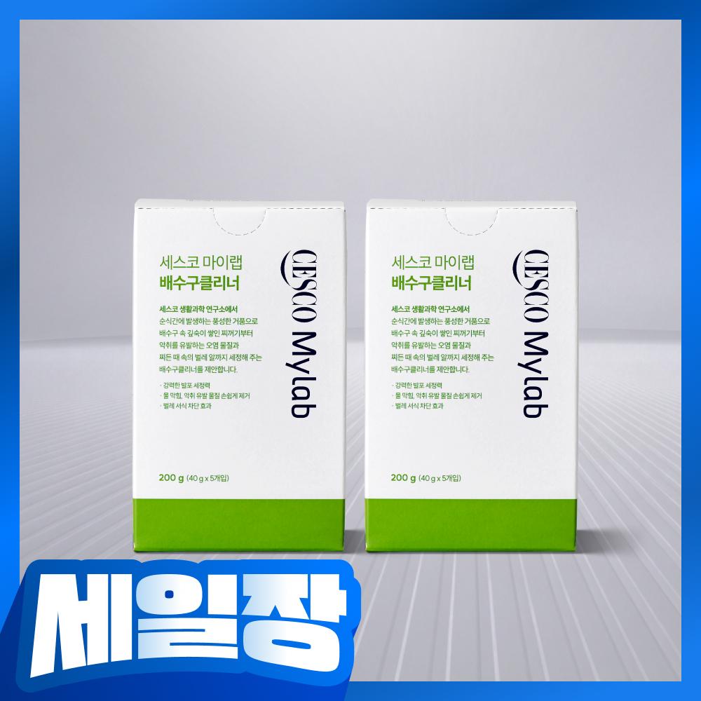 세스코 마이랩 배수구클리너 10회분 (40g * 5개입) x 2개