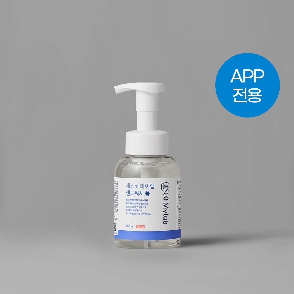 [일반 첫구매] 세스코 마이랩 핸드워시 폼 플로랄향 300ml