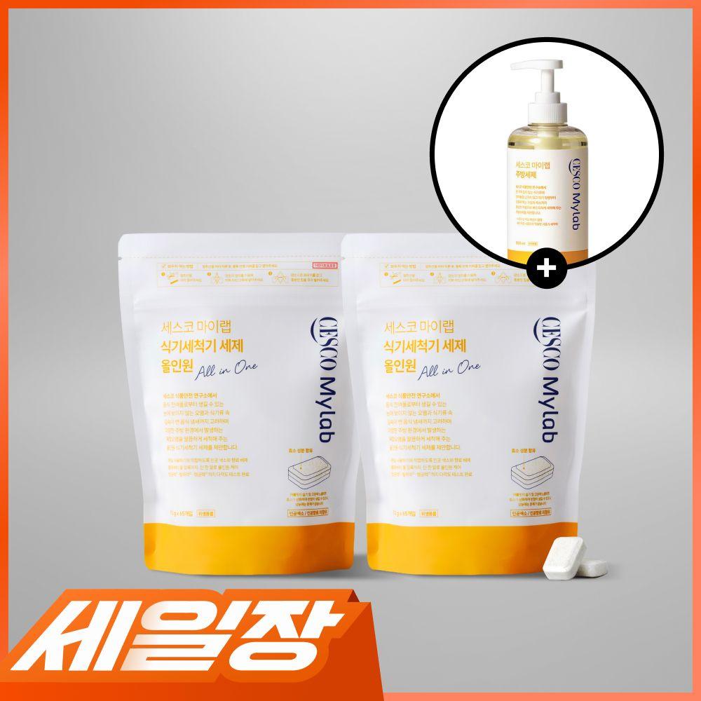 [추가증정] 세스코 마이랩 식기세척기 세제 올인원 (10g x 65개입) x 2개 + 주방세제 500ml x 1개