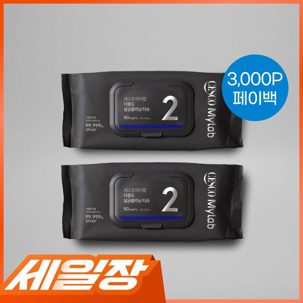 세스코 마이랩 차량용 다용도 살균클리닝 티슈 (50매) x 2개