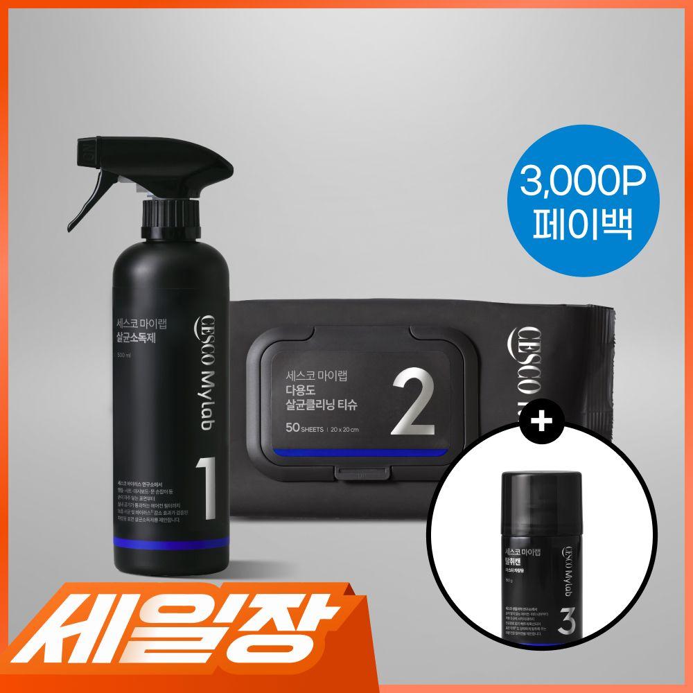 세스코 마이랩 차량용 카케어 3종 세트 B