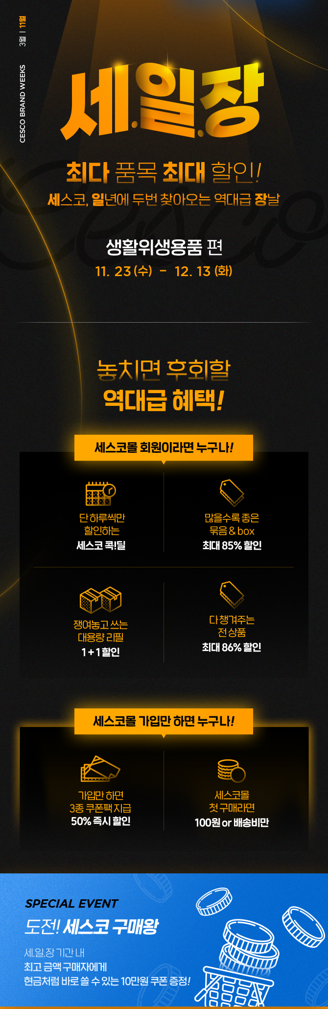 세일장 생활가전편