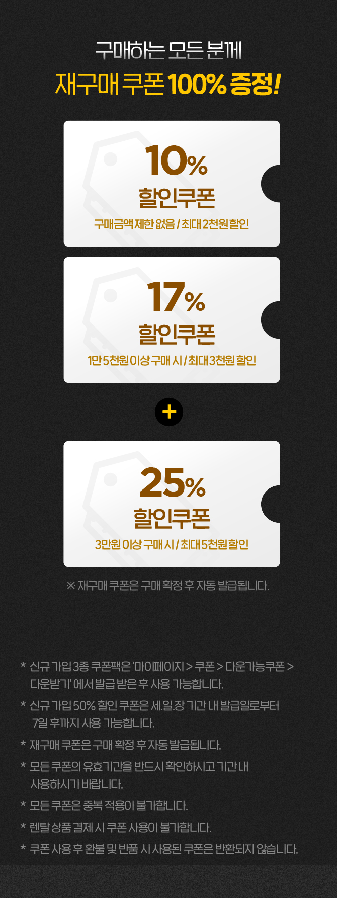 구매하는 모든 분께 재구매 쿠폰 100% 증정