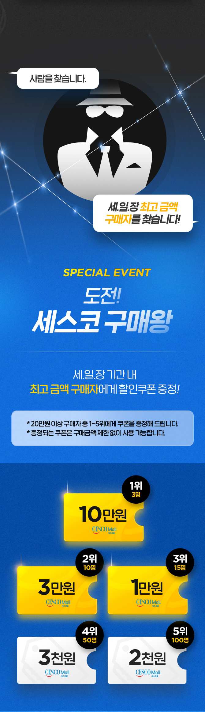 도전 세스코구매왕