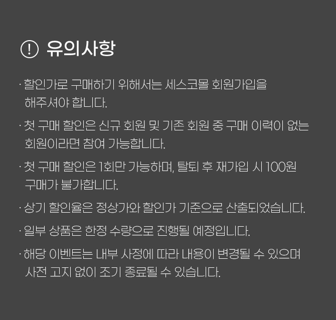 유의사항