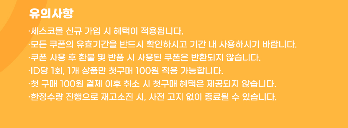 유의사항