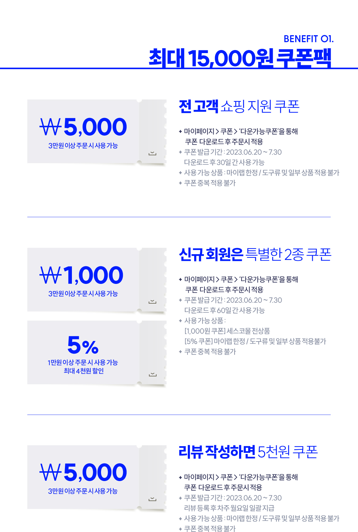 혜택1. 최대 15,000원 쿠폰팩