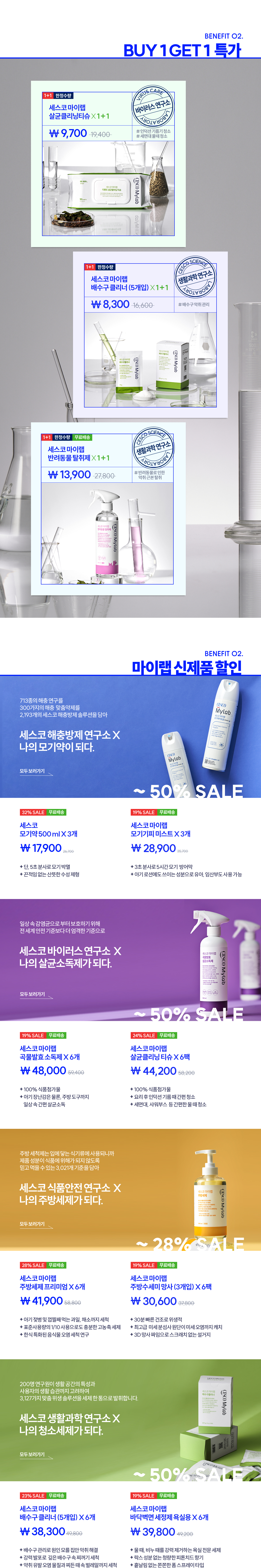 혜택2. 할인 상품 목록