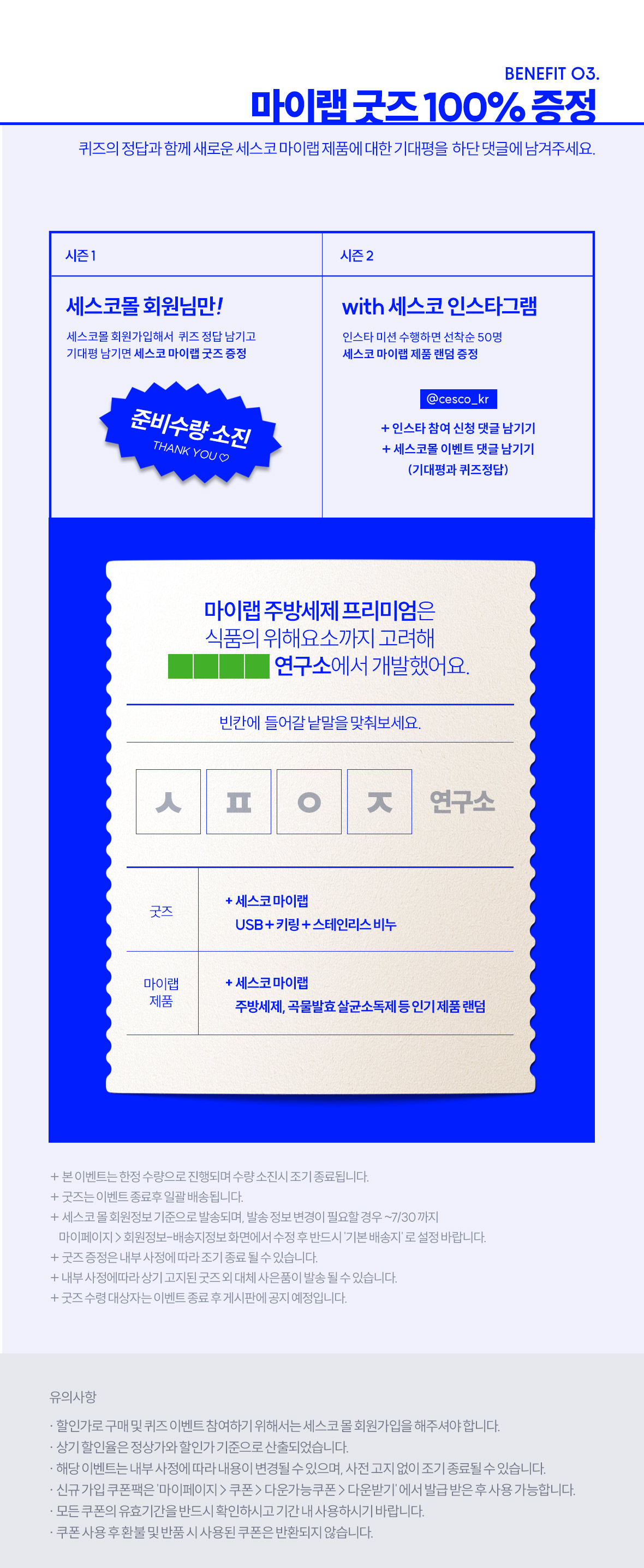 마이랩 굿즈 증정 혜택 및 유의사항