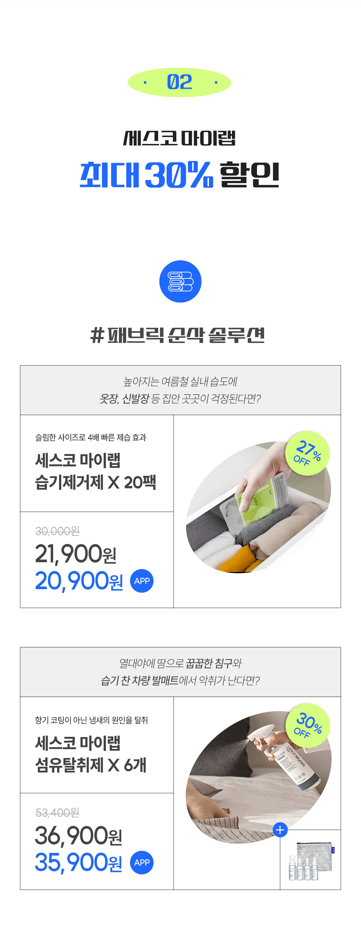 세스코 마이랩 최대 30% 할인