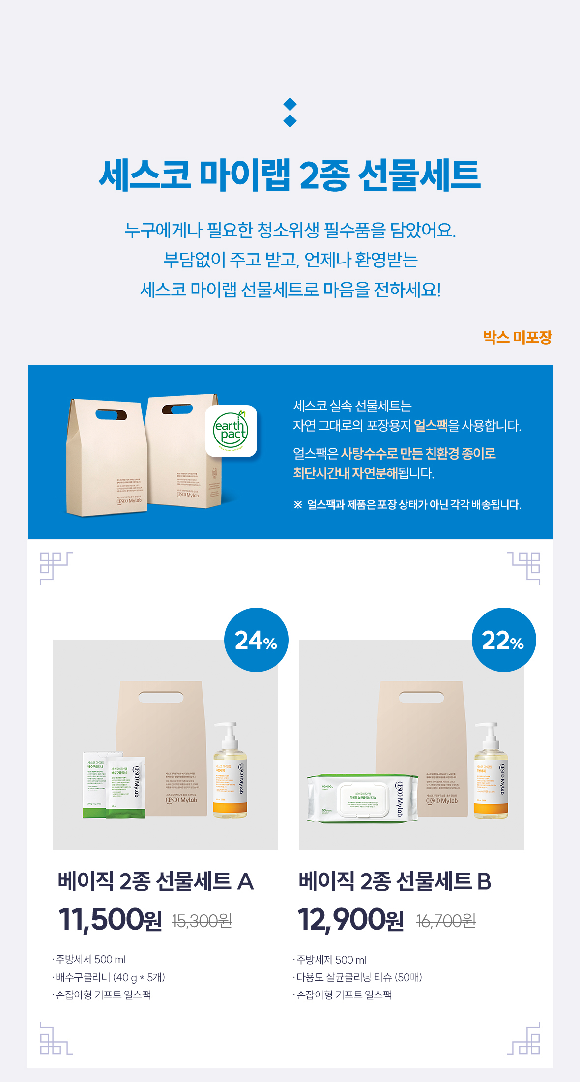 마이랩 인기상품 2+1