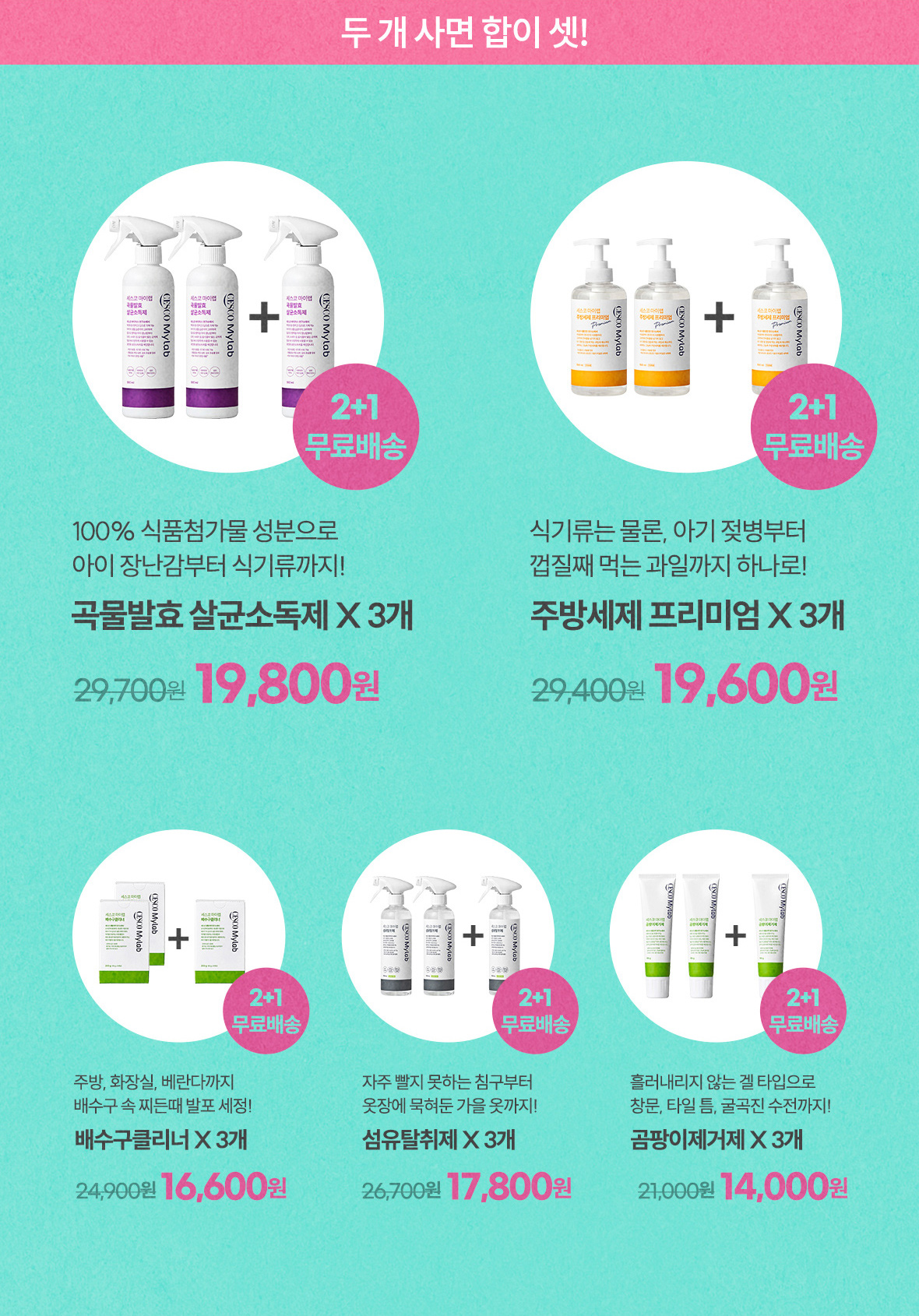 2+1 무배 특가전