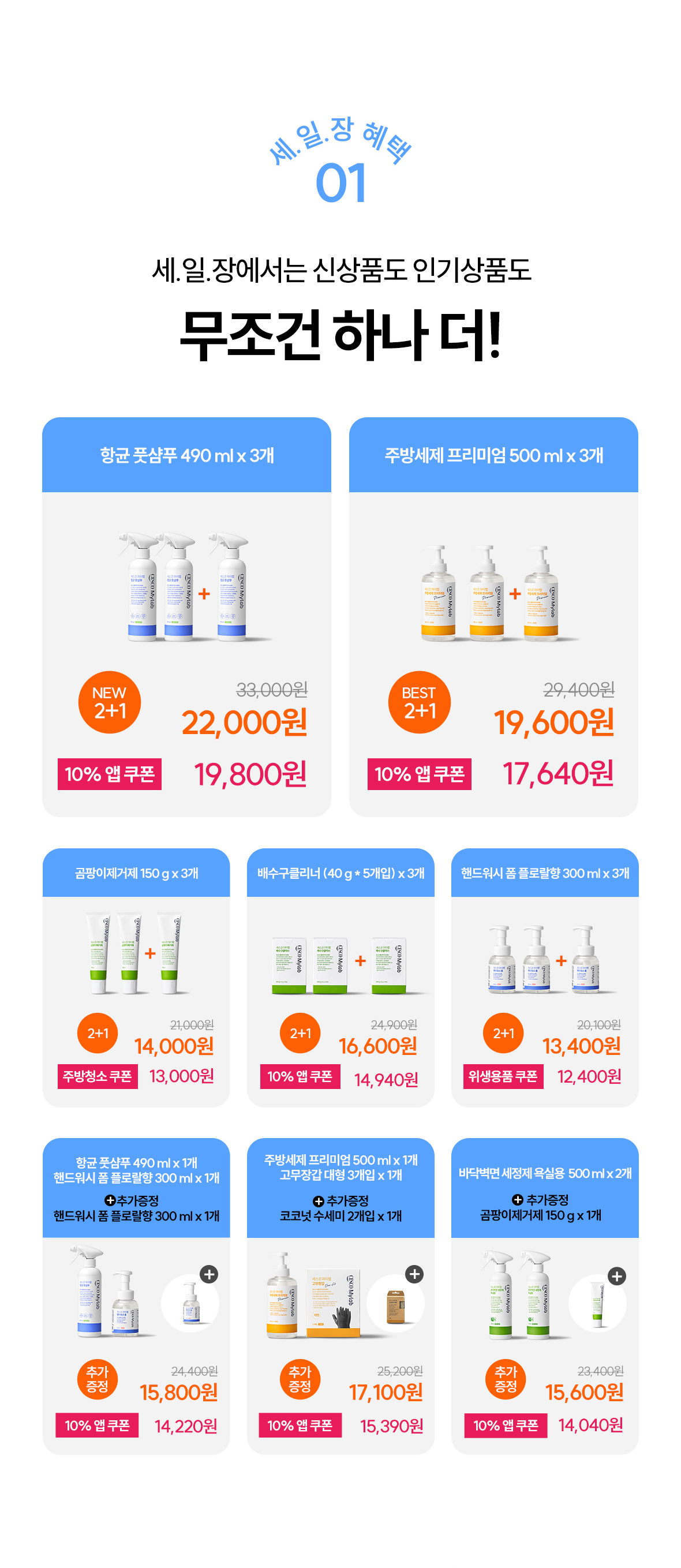 혜택1. 무조건 하나 더!