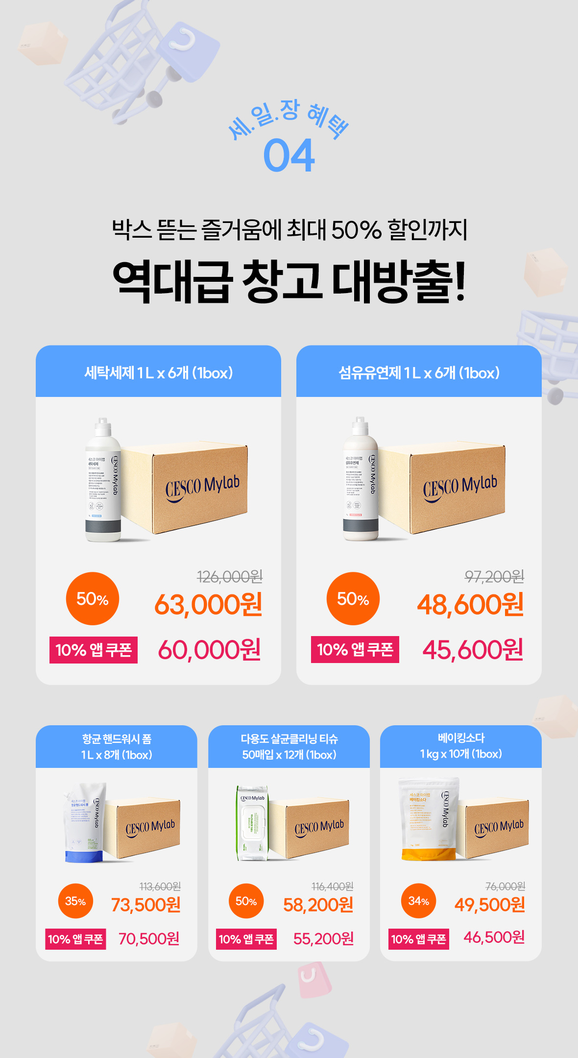 혜택4. 역대급 창고 대방출