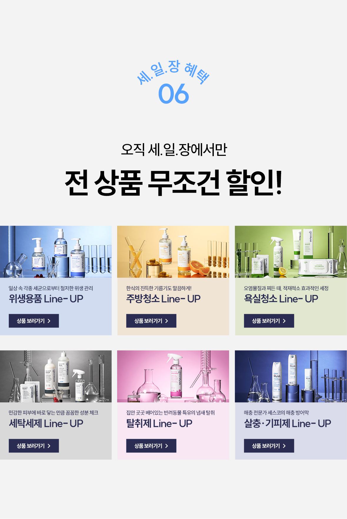 혜택6. 전 상품 무조건 할인