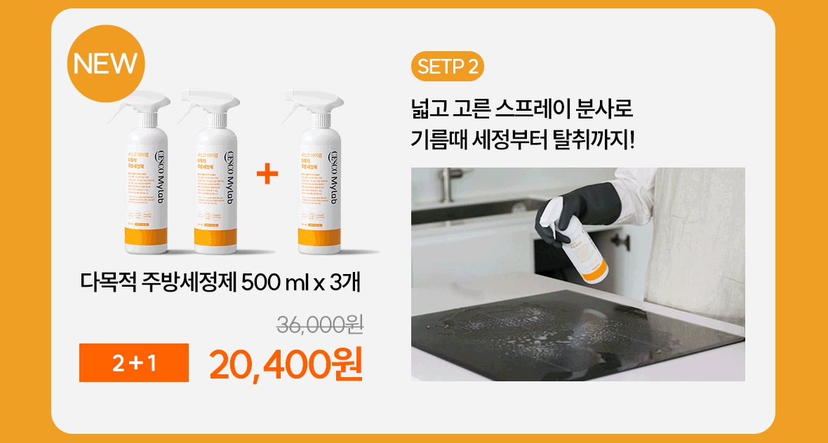 혜택1. 주방케어 신상품 출시 특가