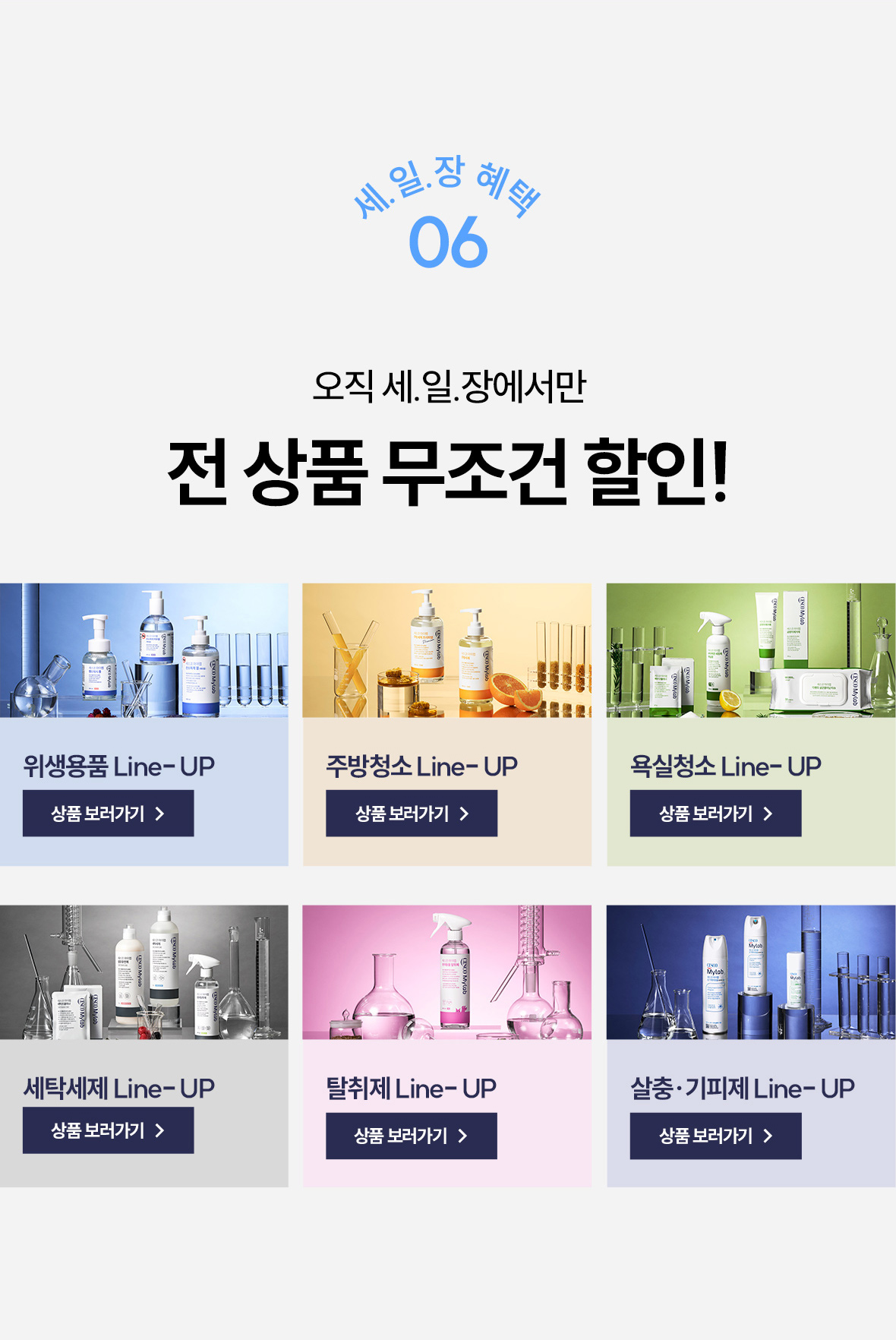 혜택6. 전 상품 무조건 할인