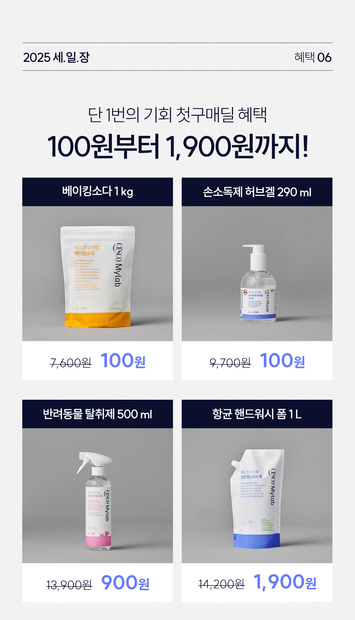 혜택6. 첫구매딜 혜택