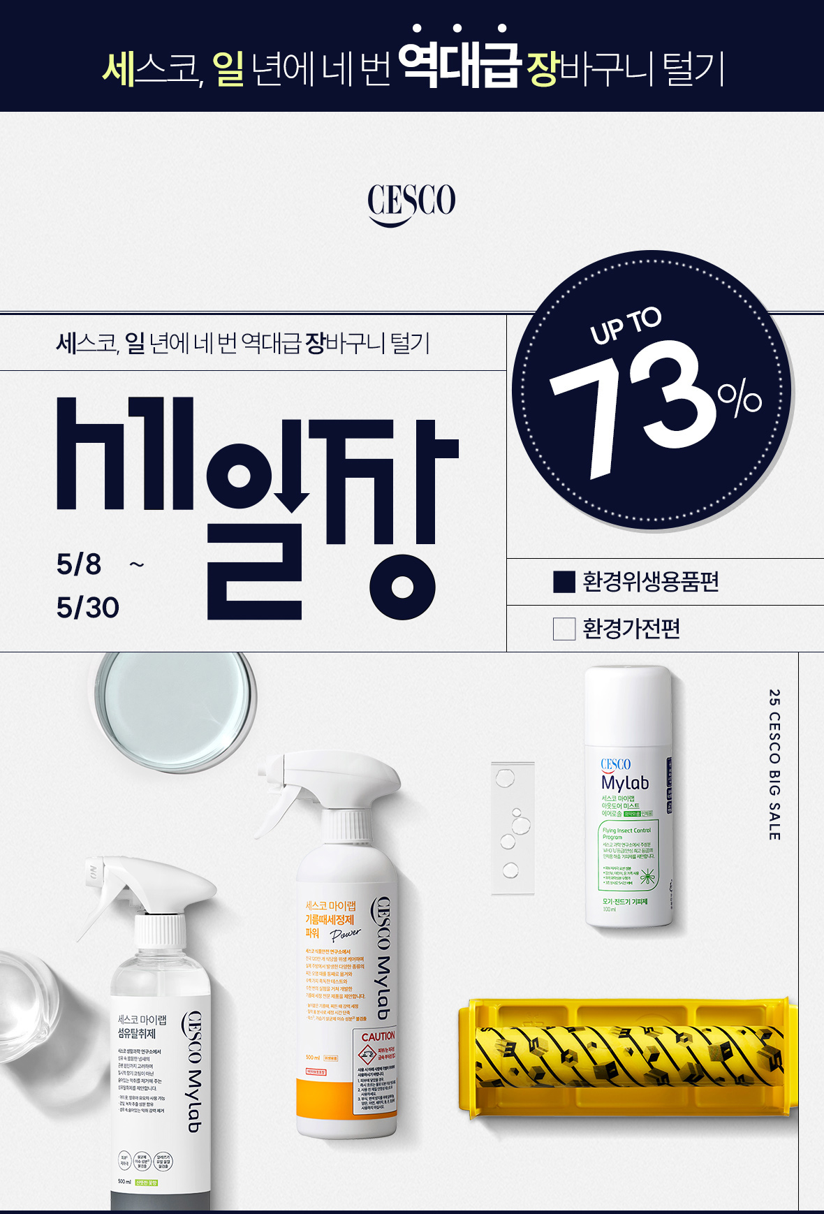 2025년도 세일장 환경위생용품편.