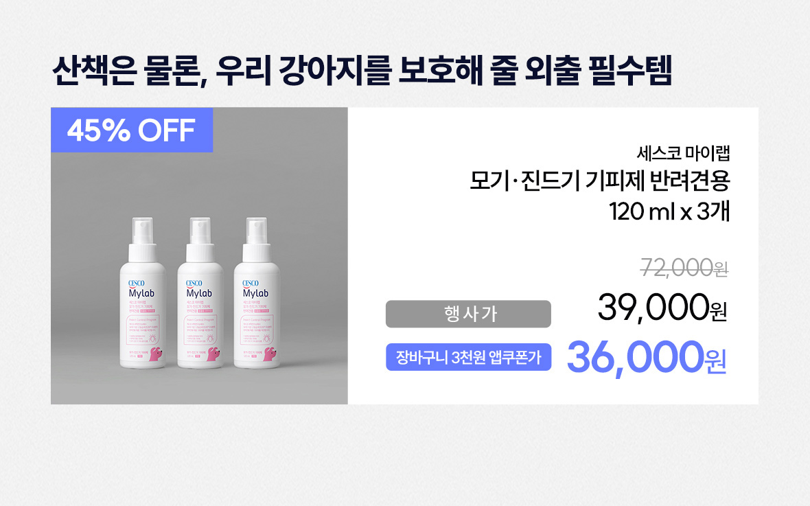 혜택2. 모기약, 모기기피제(반려견용) 할인 상품 리스트