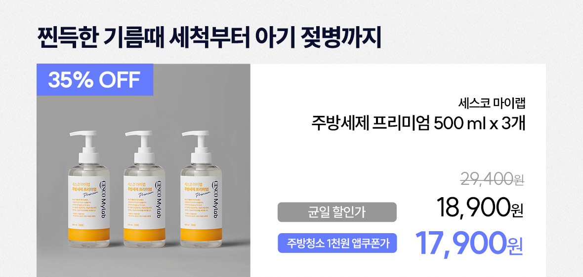혜택3. 주방케어 할인 상품 리스트