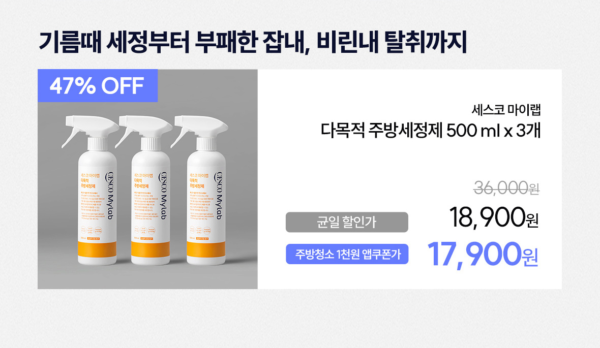혜택3. 주방케어 할인 상품 리스트