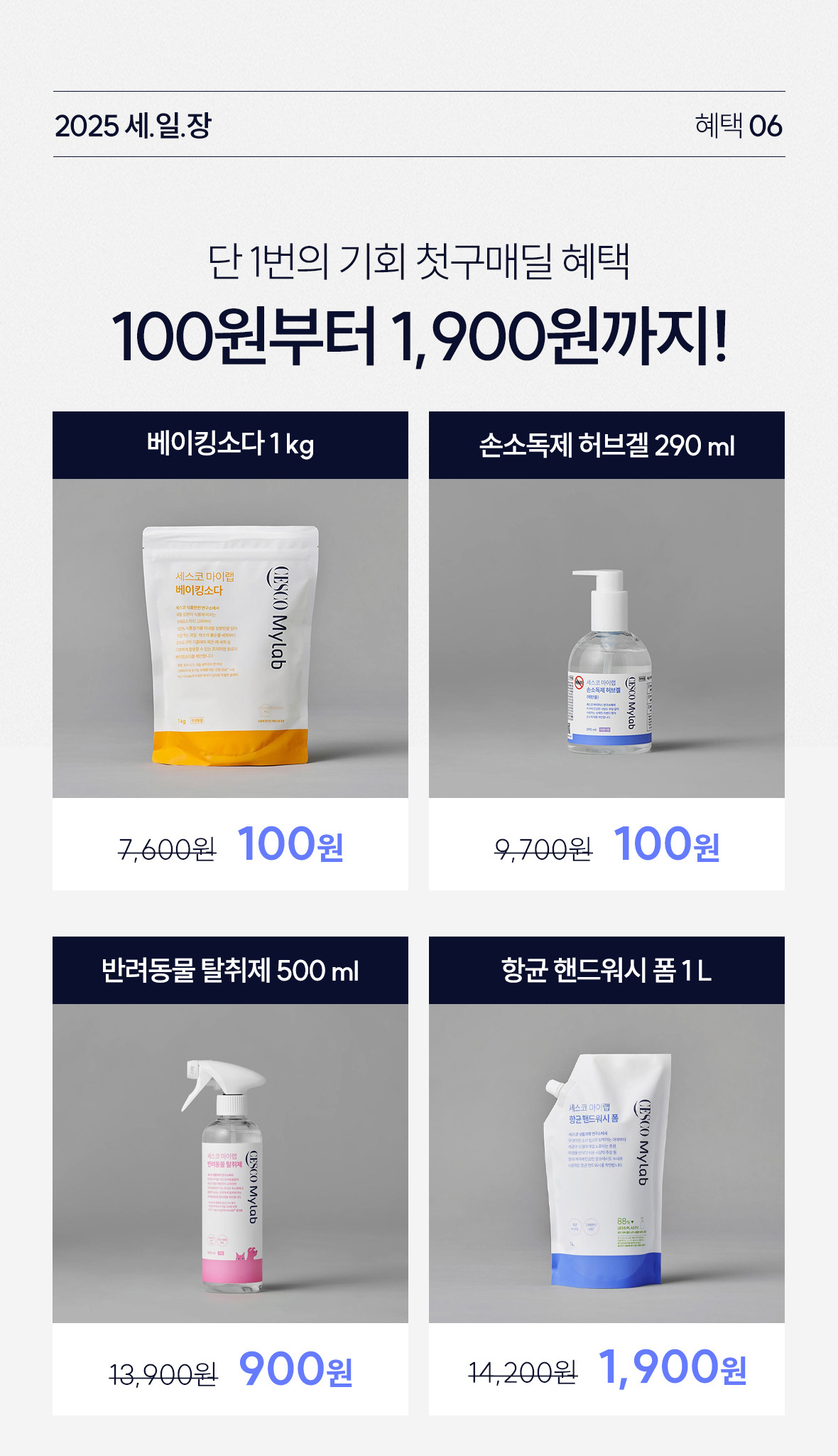 혜택6. 단1번의 기회. 첫구매딜 혜택