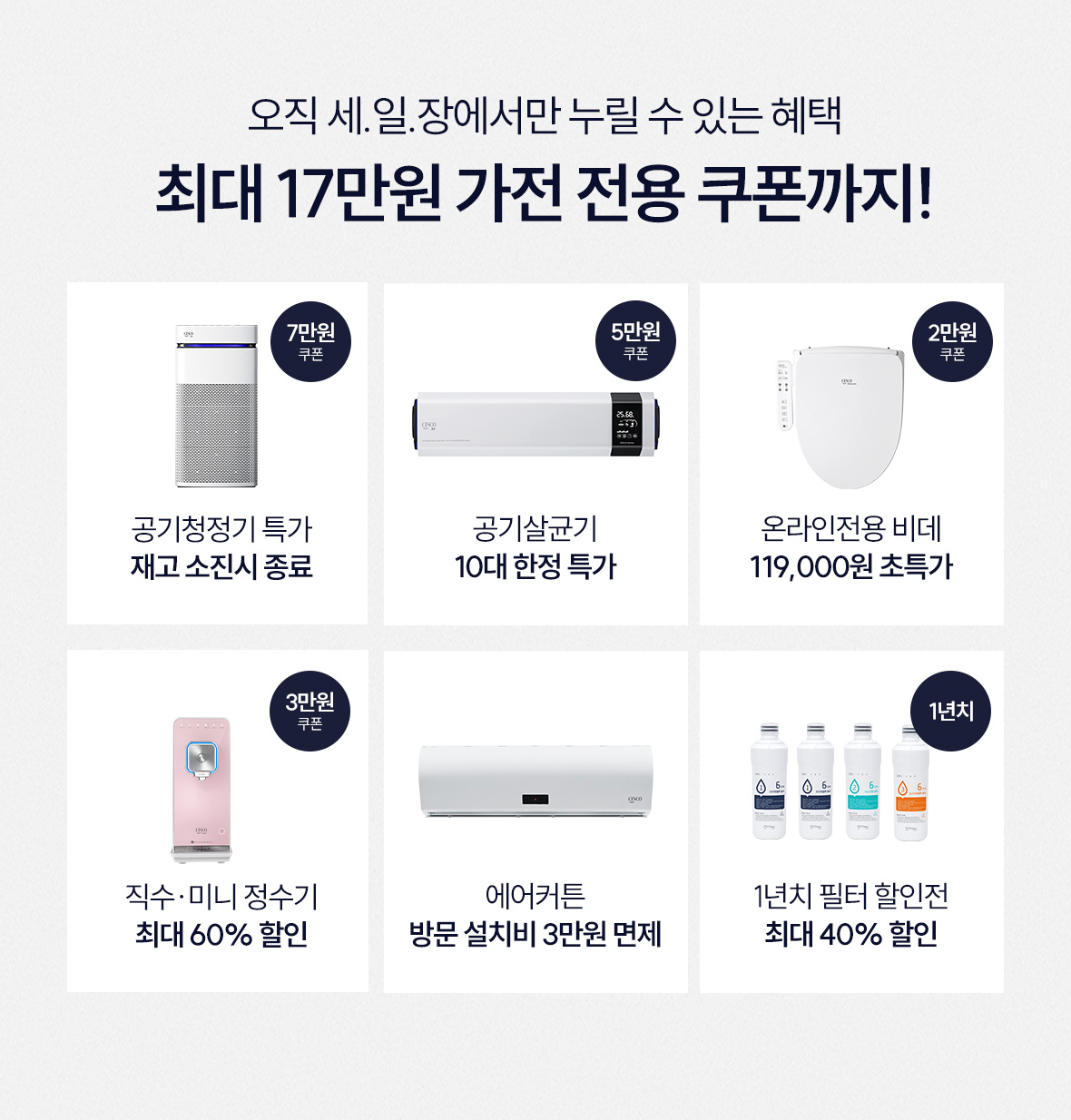 세일장에서만 누릴 수 있는 혜택