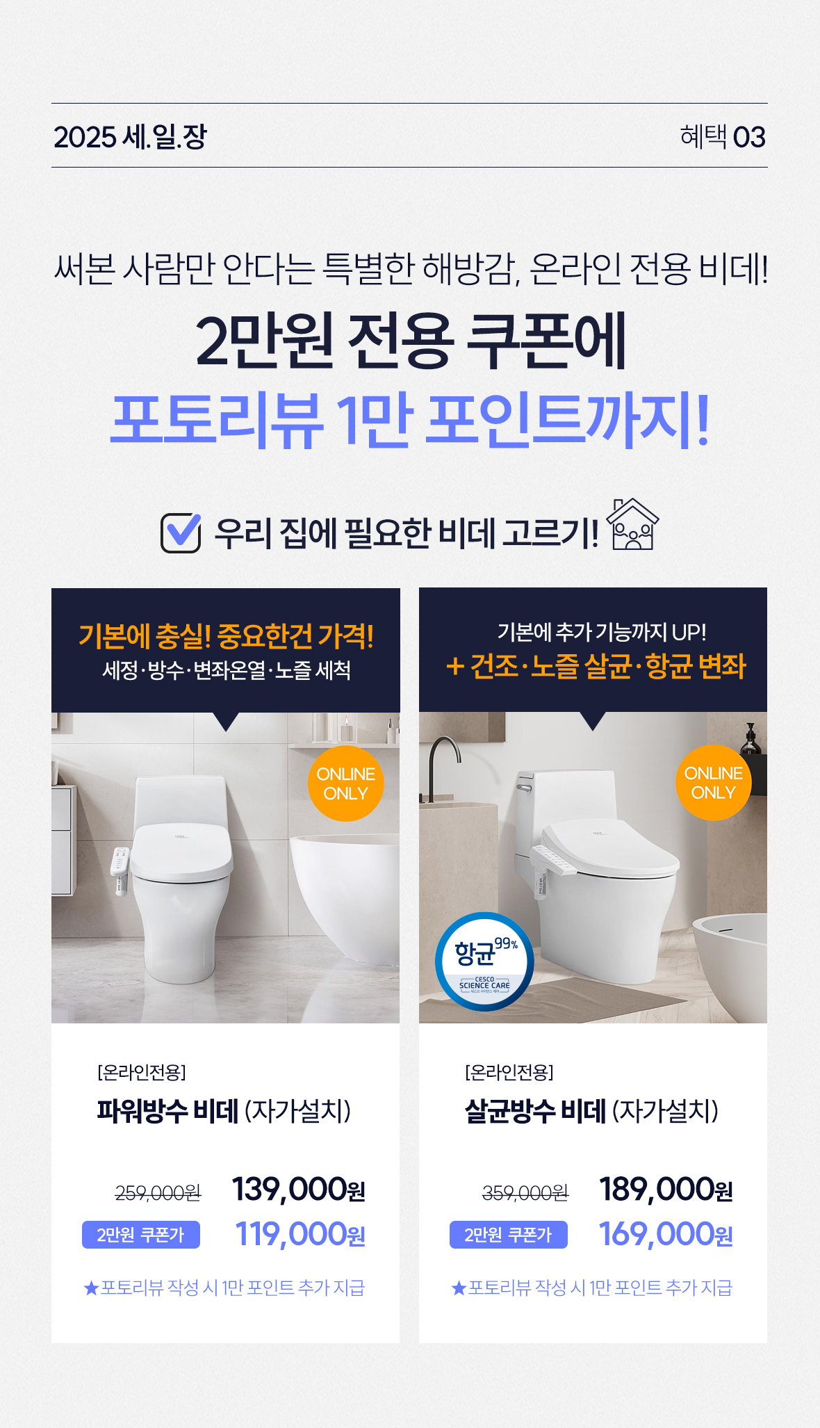 혜택3. 2만원 전용 쿠폰에 포토리뷰 1만 포인트까지