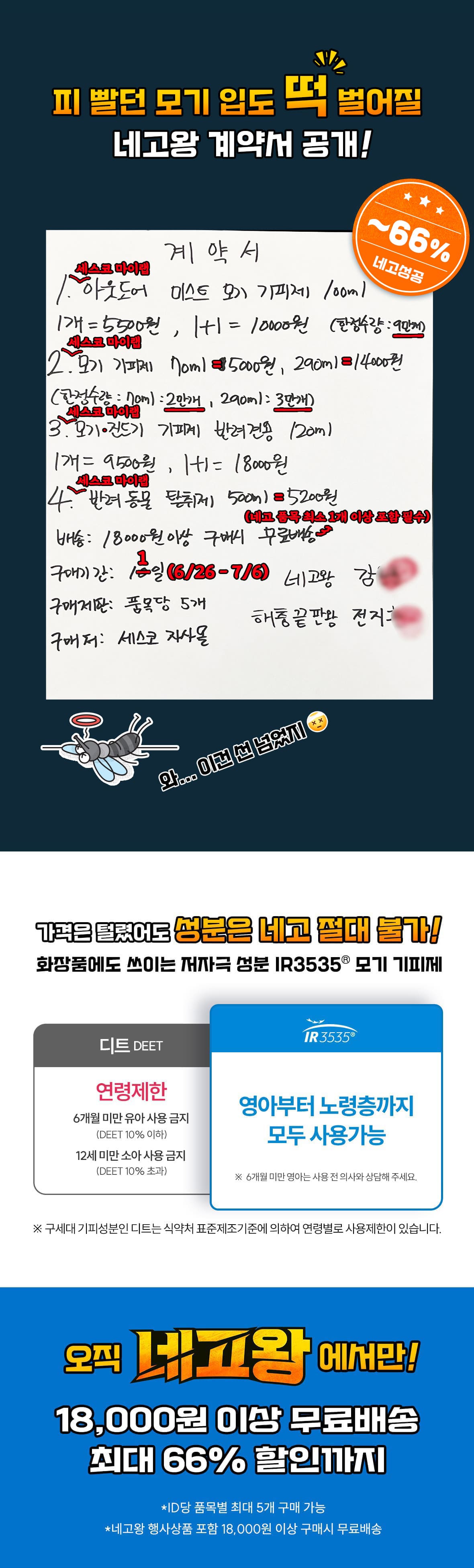 네고왕x세스코 계약서 이미지