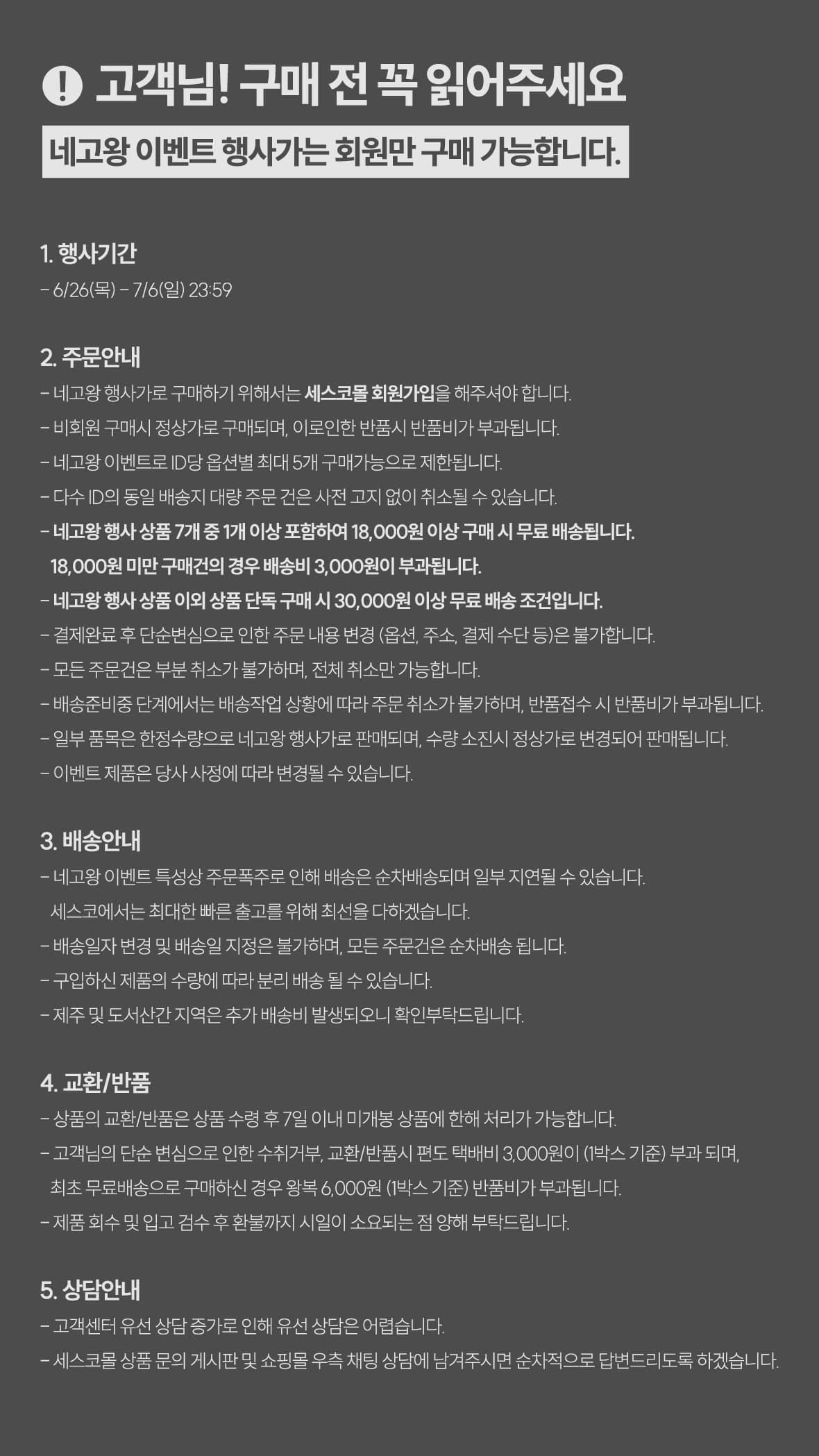 유의사항