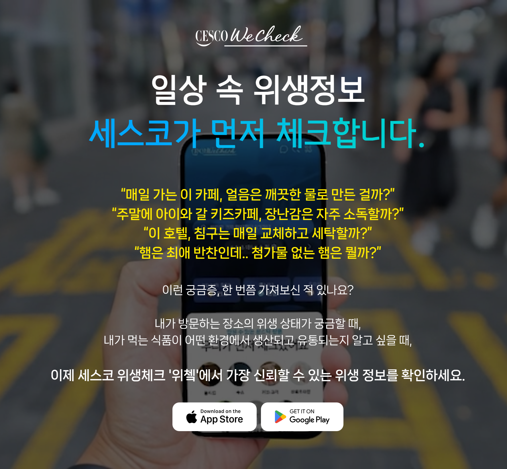 일상 속 위생정보 세스코가 먼저 체크합니다.