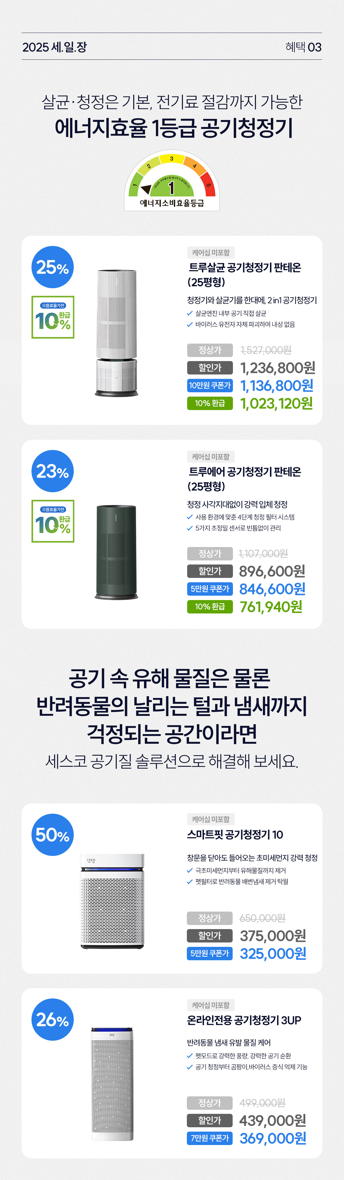 혜택3. 공기청정기 상품이미지