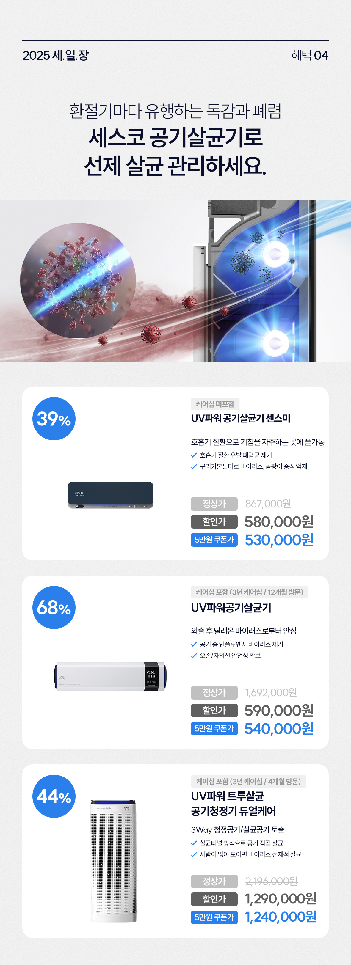 혜택4. 공기살균기 상품이미지