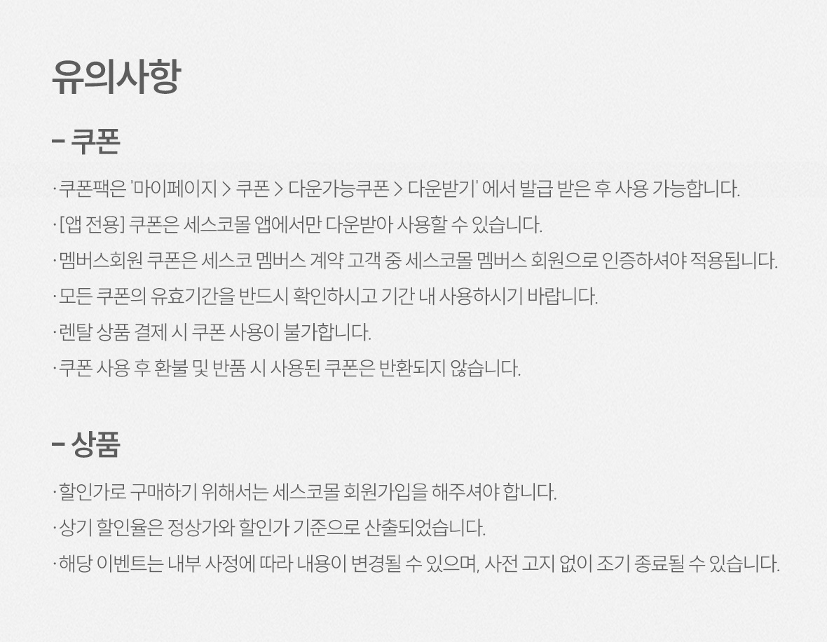 유의사항