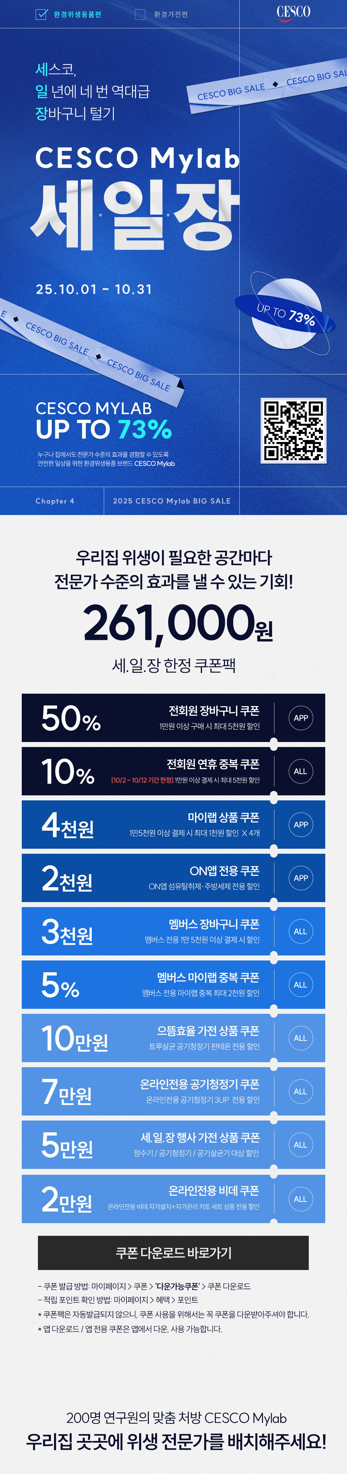 2025년도 세일장 환경위생용품편.