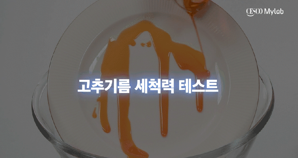 주방세제 세척력 테스트 gif이미지