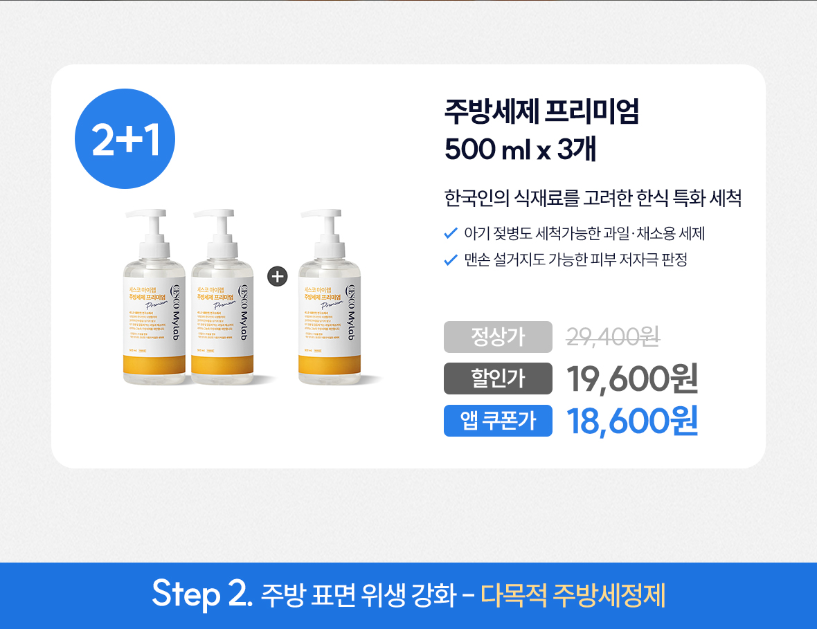 주방세제 프리미엄 상품이미지