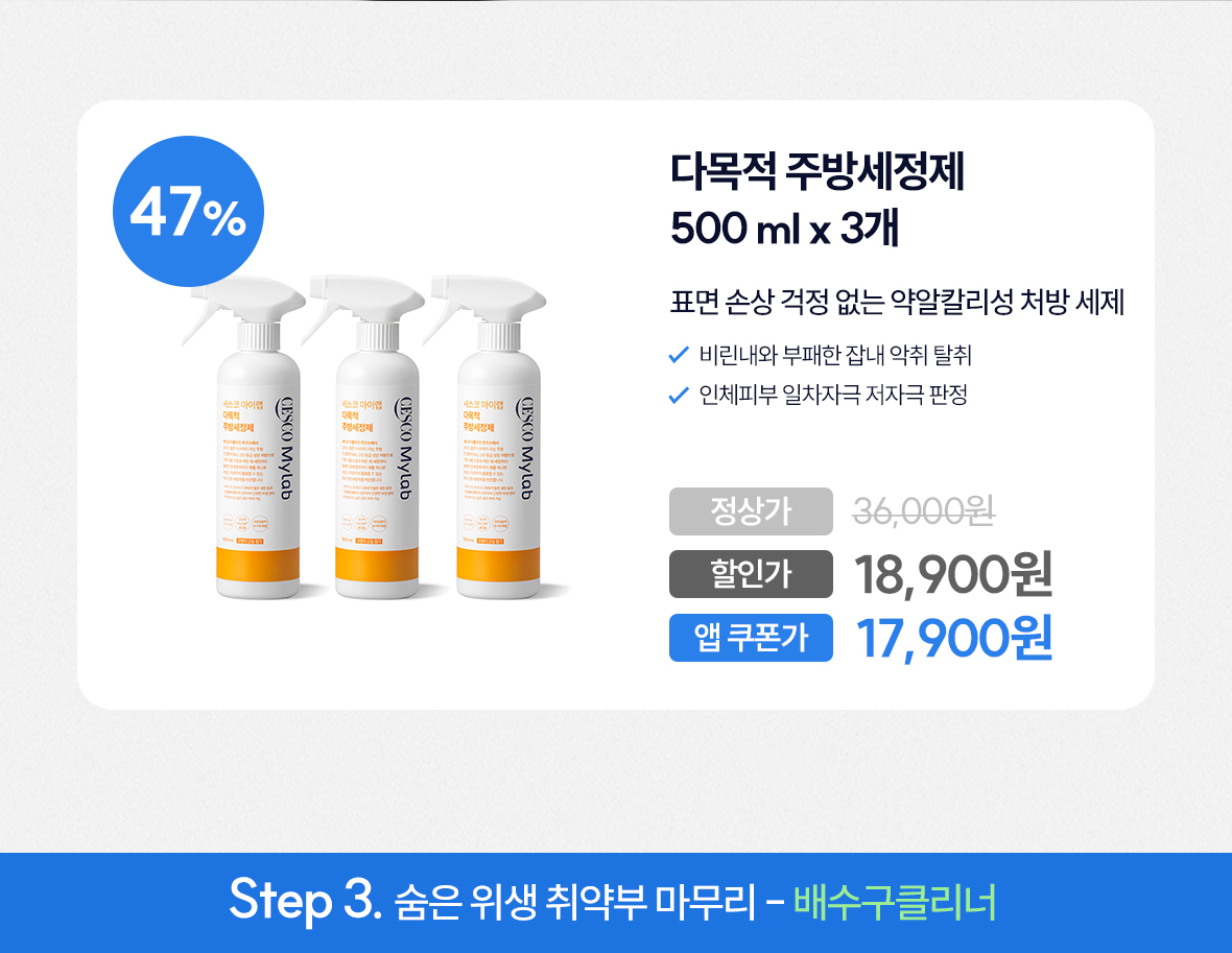 다목적 주방세정제 상품이미지